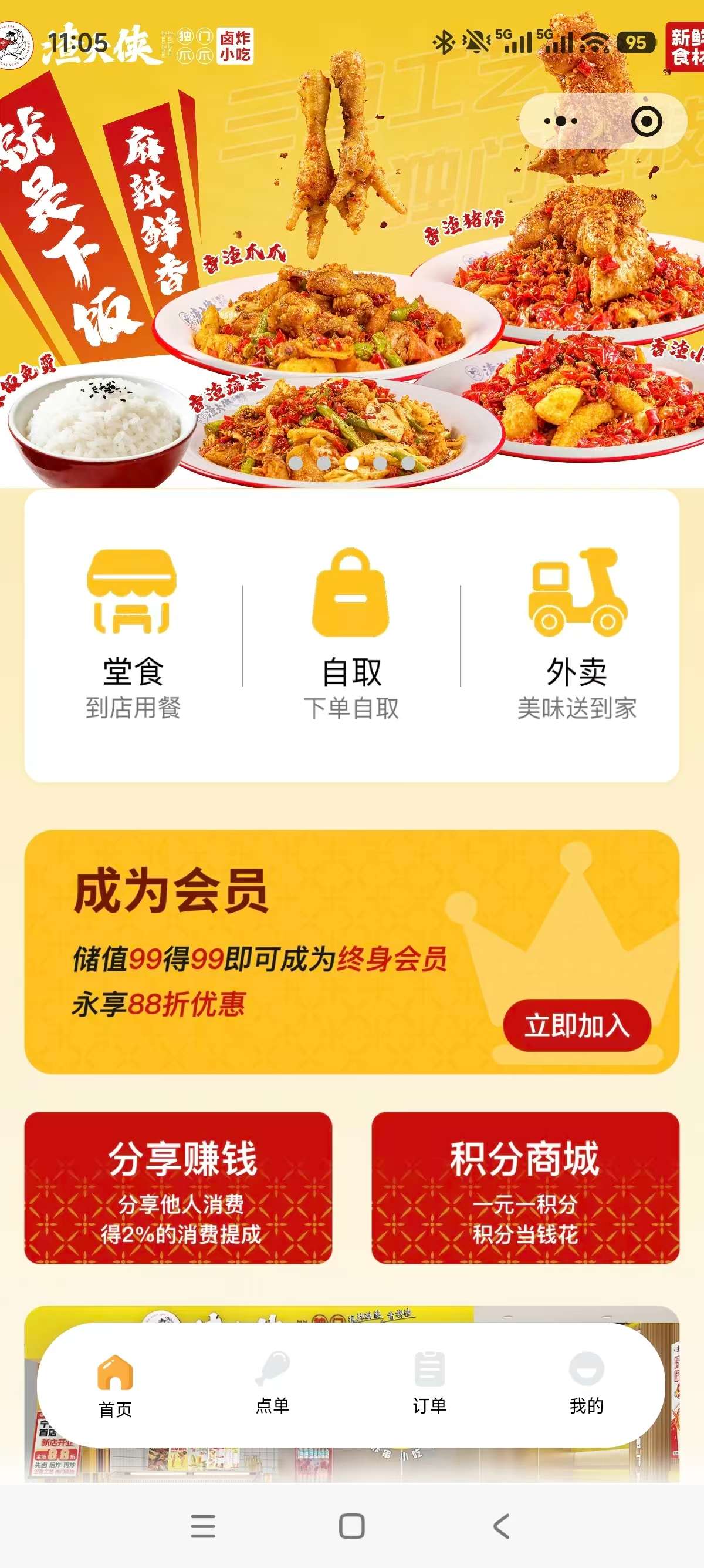 渣大侠扫码点餐小程序首页展示截图