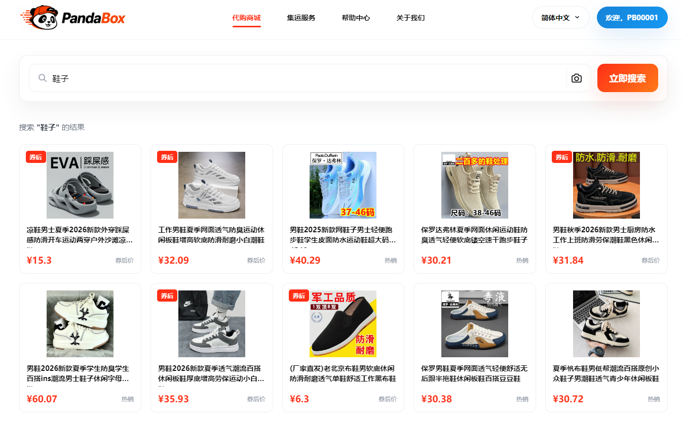 PandaBox淘宝代购商城网站搜索页面展示截图