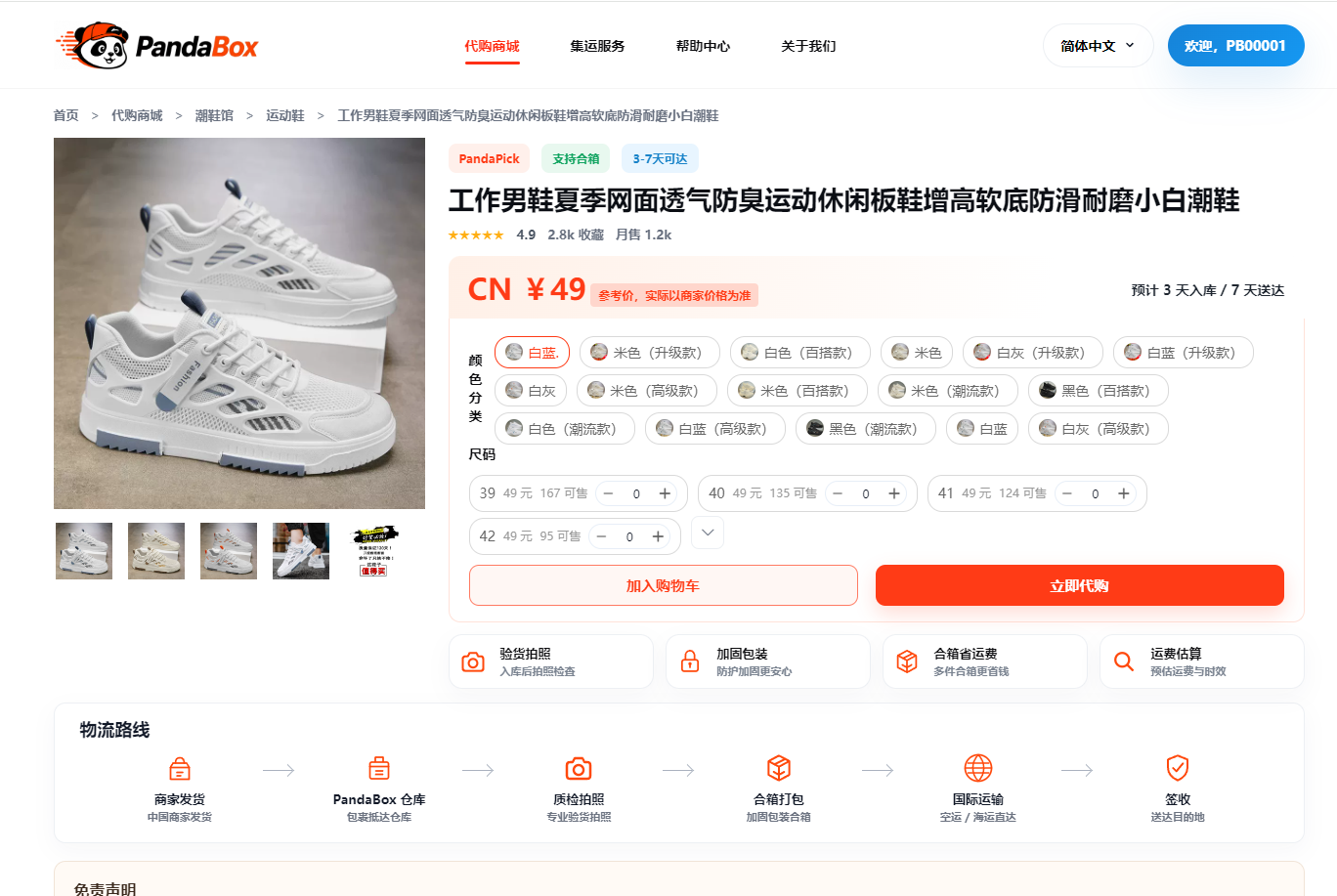 PandaBox淘宝代购商城网站图片详情展示截图