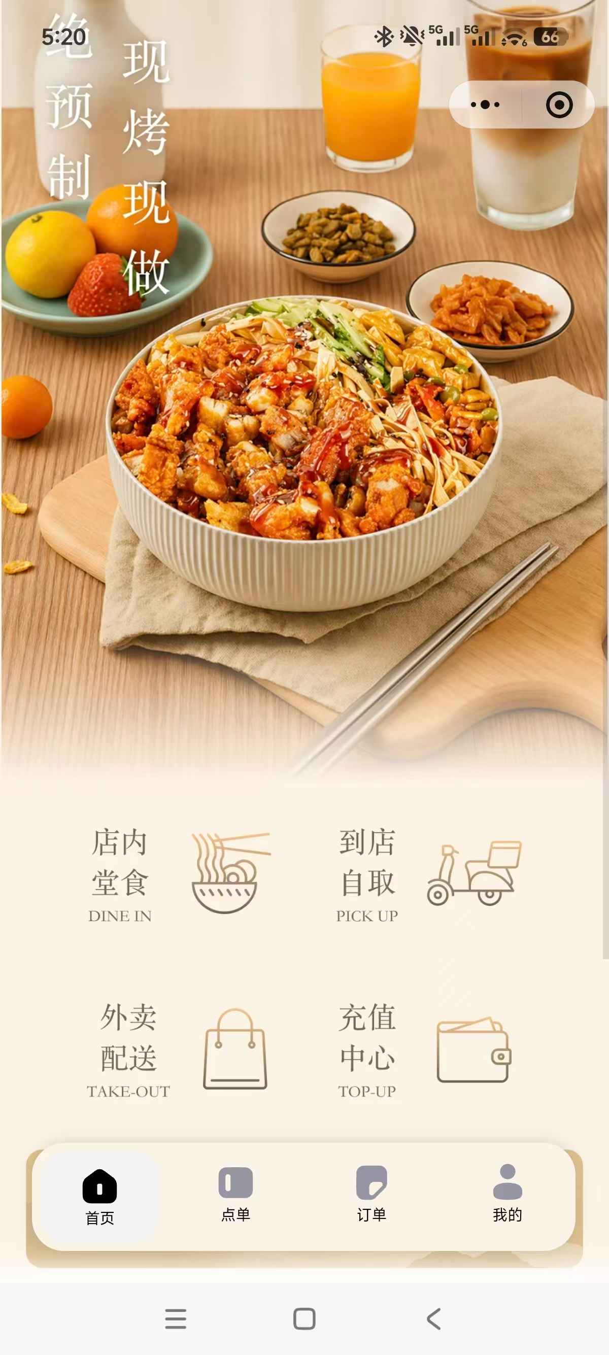 舌尖派对烤肉店扫码点餐小程序首页展示截图