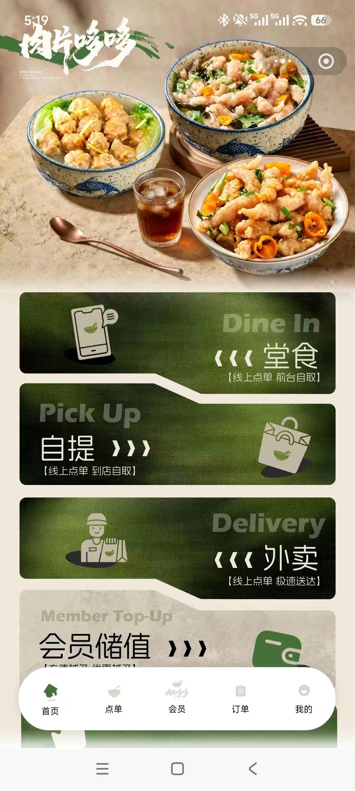 肉片哆哆馄饨小吃扫码点餐小程序首页截图