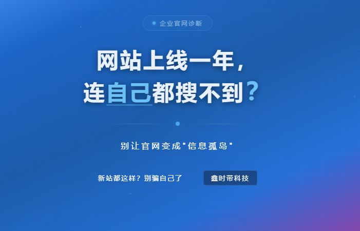 网站上线一年都搜不到自己公司名字是不是有问题