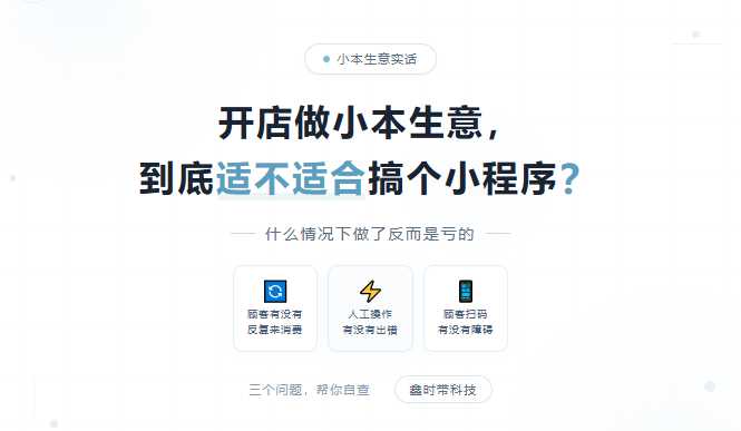 小本生意到底适不适合搞个小程序