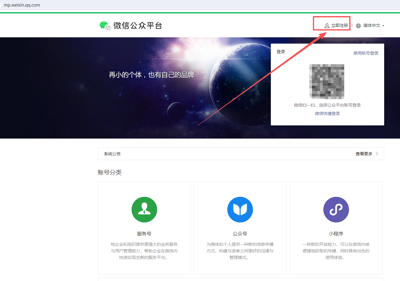 微信公众平台官网截图