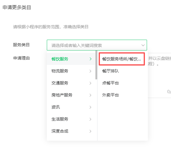 微信公众平台申请类目