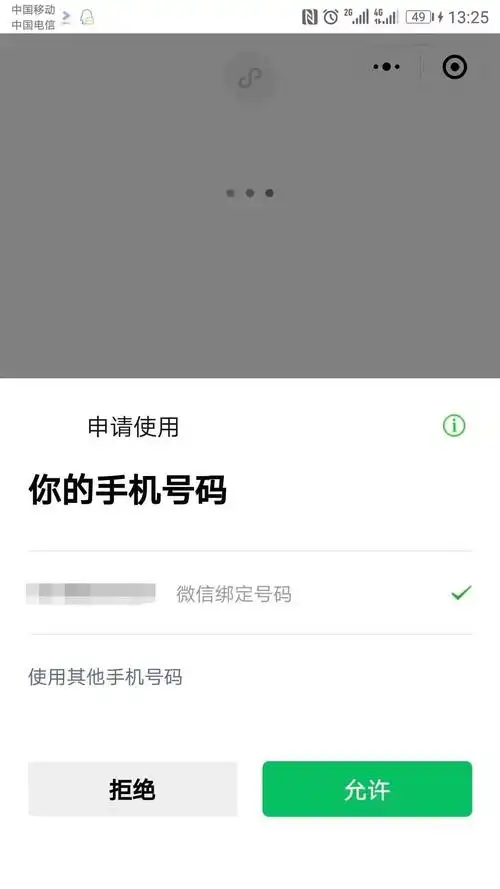 微信小程序申请授权手机号