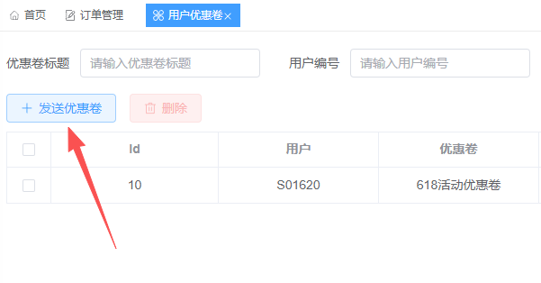 给顾客分配优惠卷