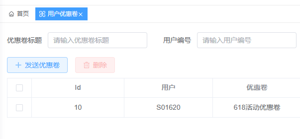 系统优惠卷分配