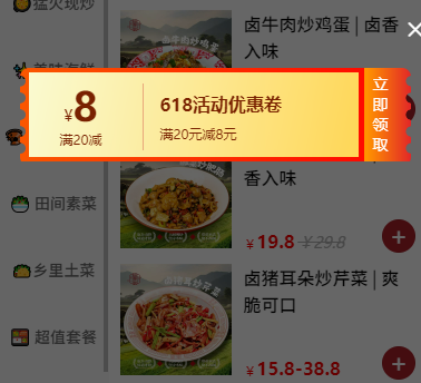 会员营销优惠卷
