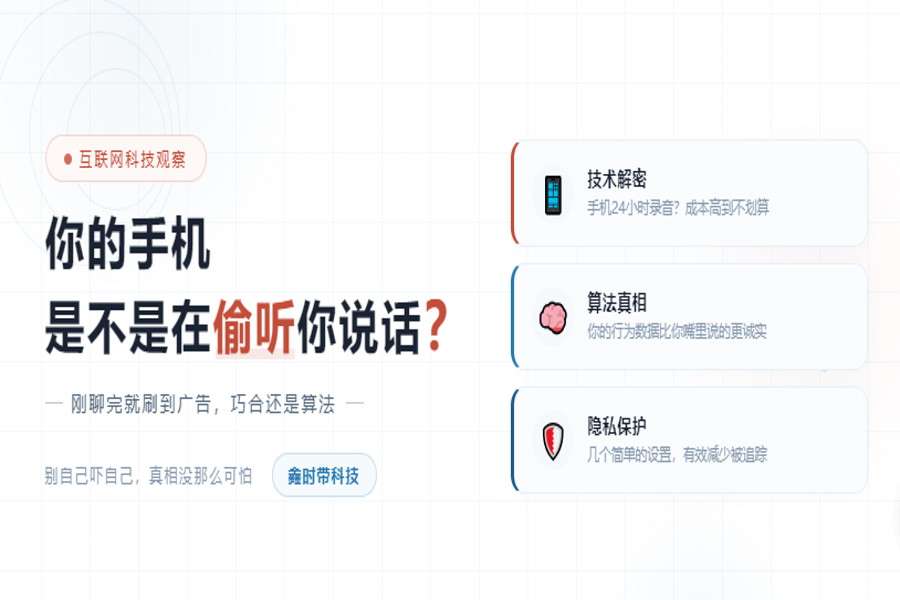 手机是不是在偷听刚聊完什么就刷到什么广告