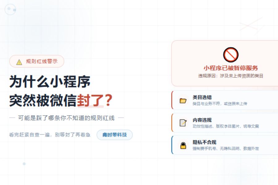 为什么小程序会突然被微信封了