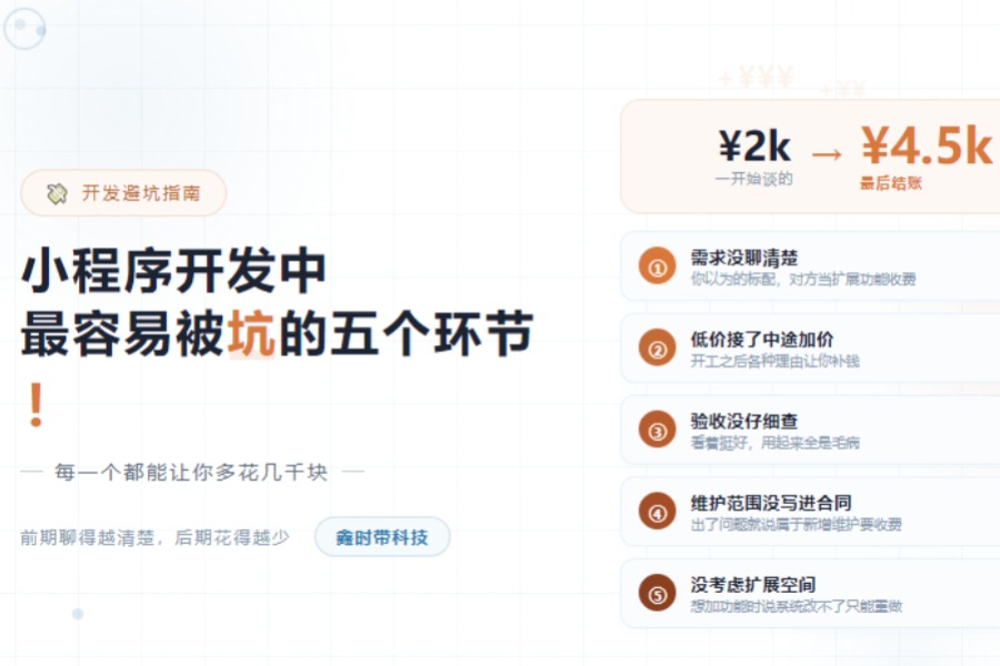 小程序开发中容易被坑的五个环节