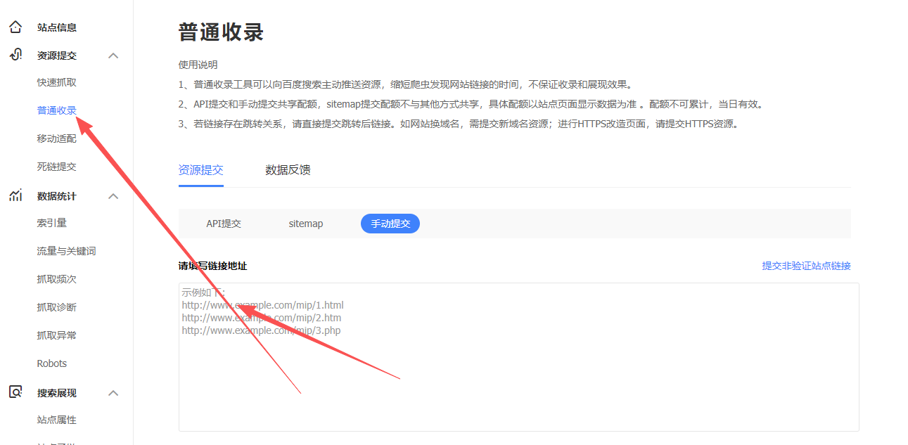 搜索引擎站长平台普通收录