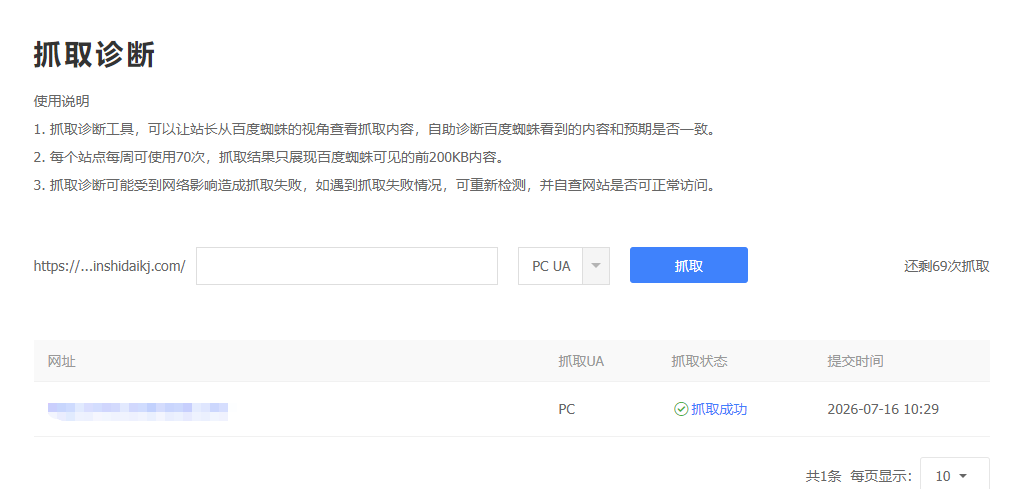 抓取诊断功能教程截图