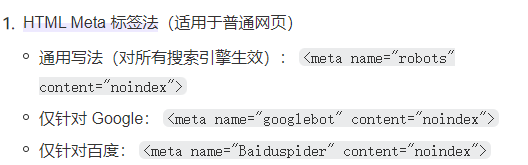 html的noindex标签写法截图