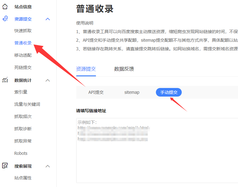 百度搜索引擎普通收录功能截图