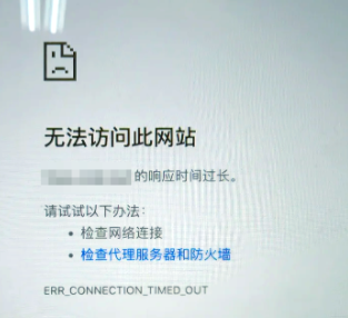 无法访问此网站截图