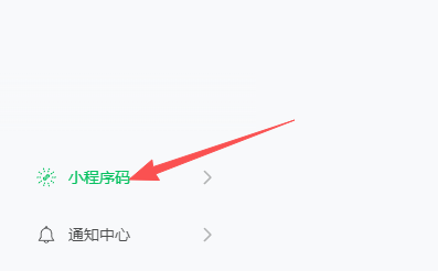 微信小程序的后台小程序码