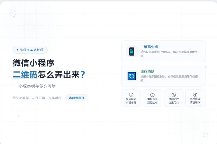 小程序二维码怎么弄出来、小程序缓存怎么清除