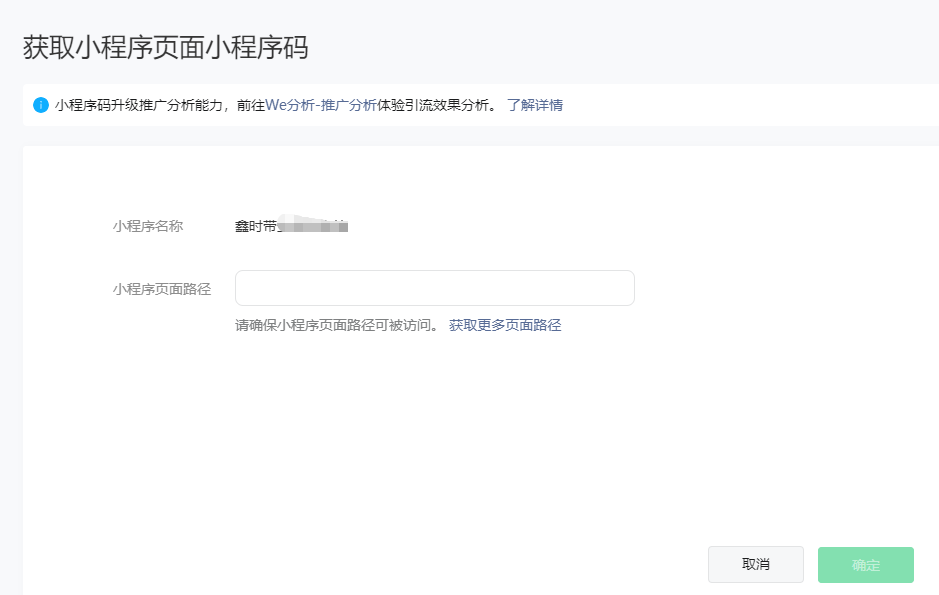 获取小程序二维码截图