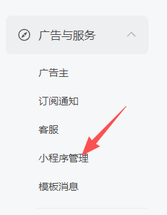 微信公众号绑定小程序管理