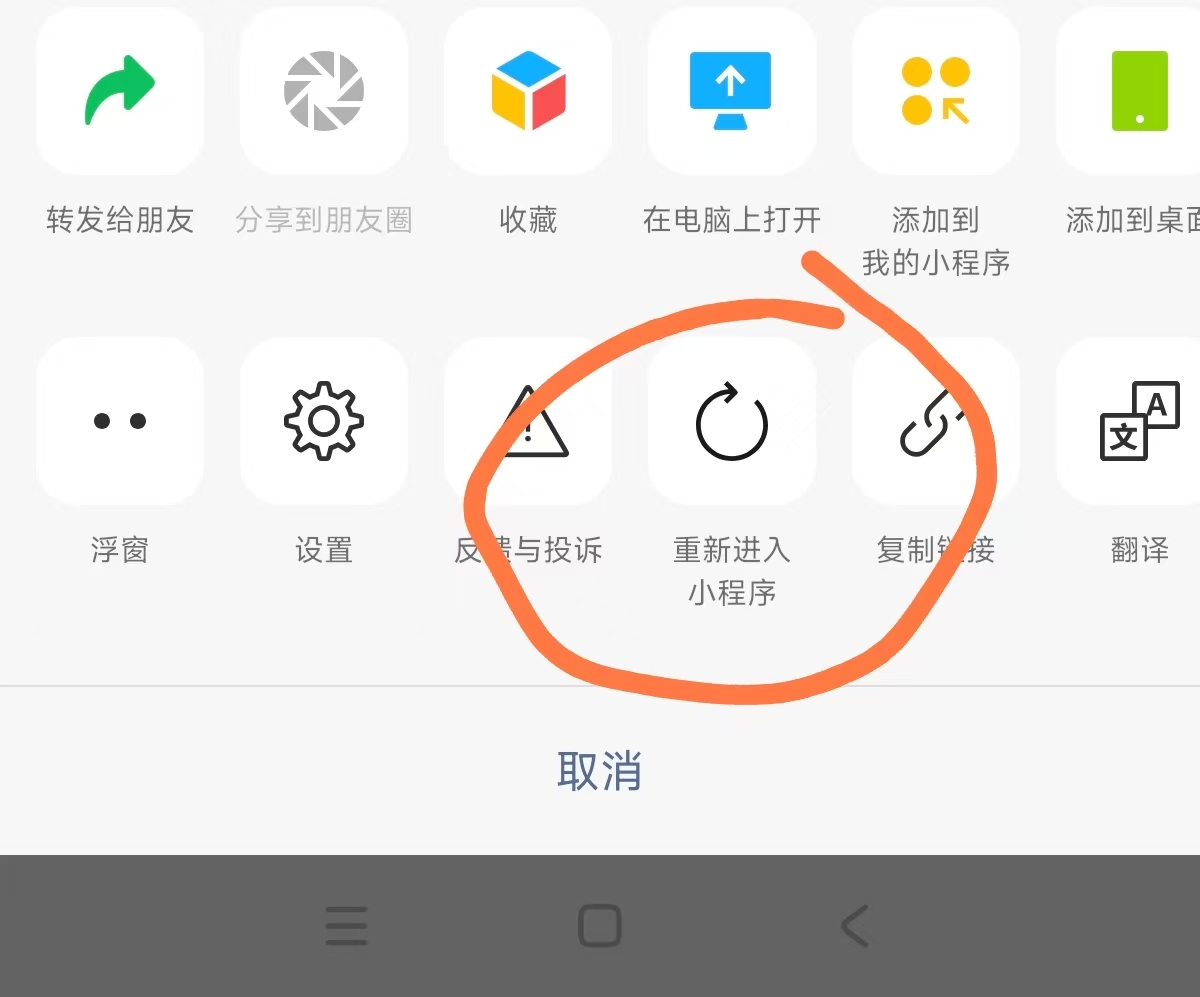 微信小程序菜单-重新进入小程序