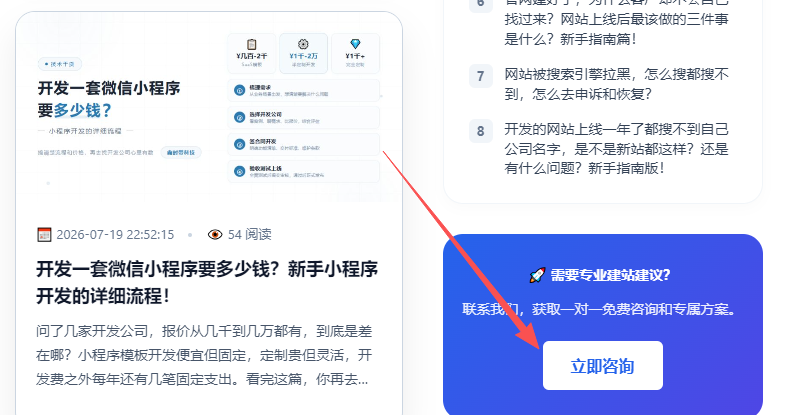 页面的咨询入口截图示例