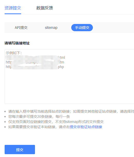 搜索引擎站长平台截图示例