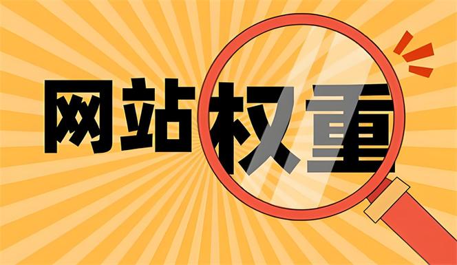 网站收录和权重关系分析