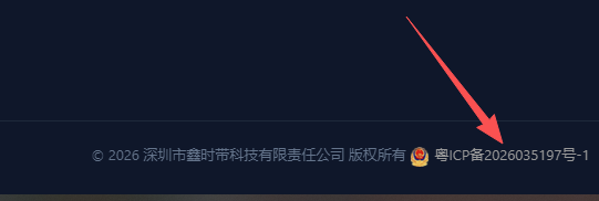 网站备案号截图