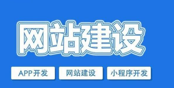 网站建设的费用汇总