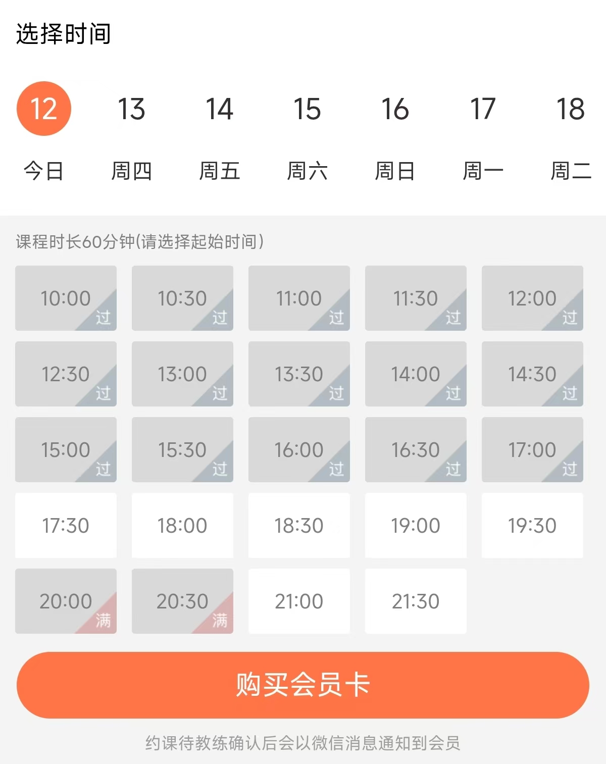 健身房小程序约课界面分析