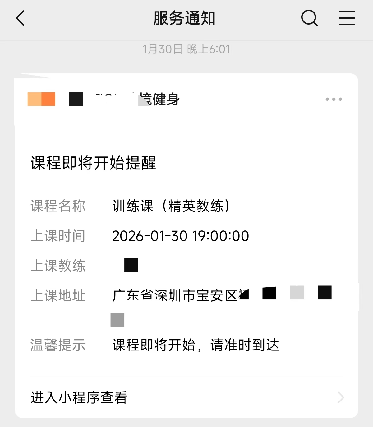 健身房小程序自动发送提醒消息截图