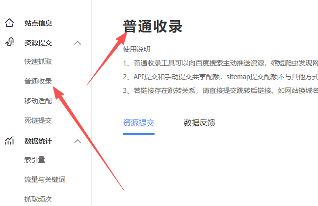 百度搜索资源平台普通收录流程截图