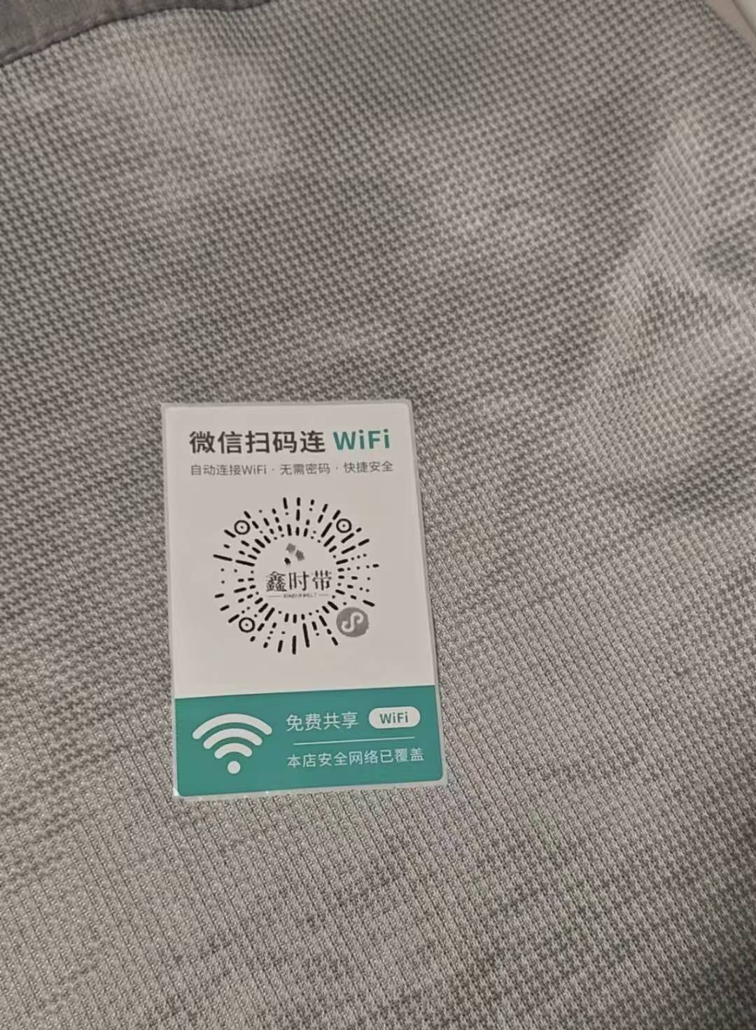 共享WiFi贴示例