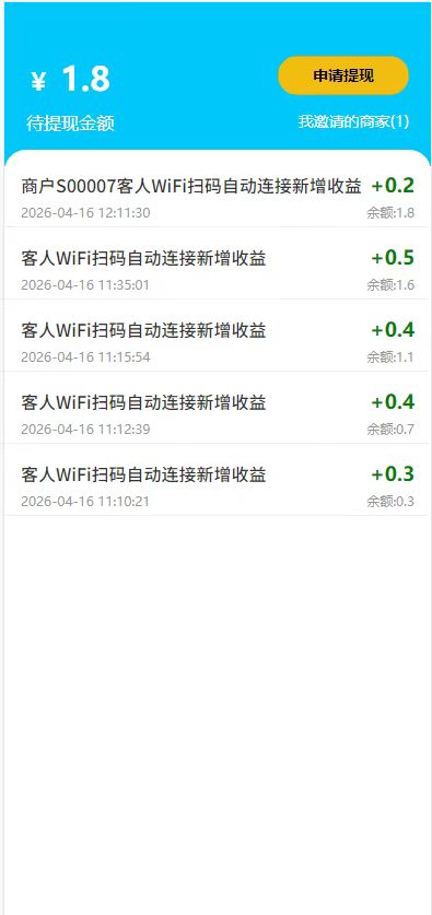 共享WiFi贴收益明细